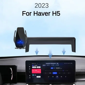 2023 Havalı H5 Araba Ekran telefon tutucu Kablosuz Şarj Navigasyon Modifikasyonu İç 12.3 İnç Boyutu